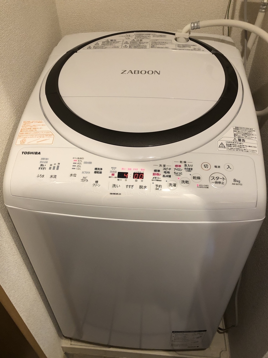 洗濯機乾燥機 東芝AW-8V7を購入したのでレビュー