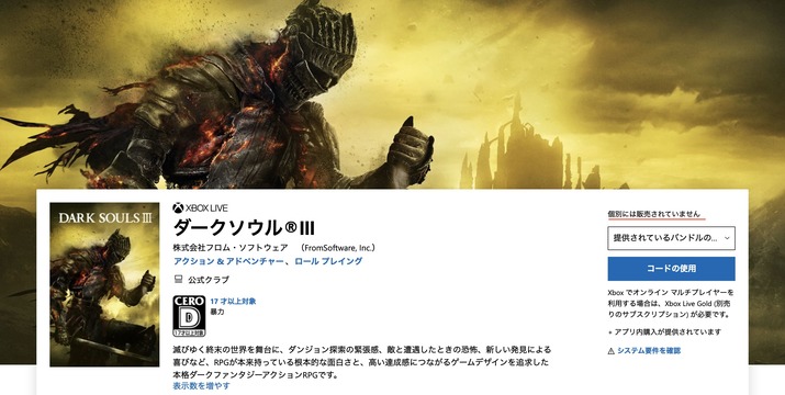 Dark Souls Iii Deluxe Edition Xbox版 は日本語収録されているか ぽいが情報局